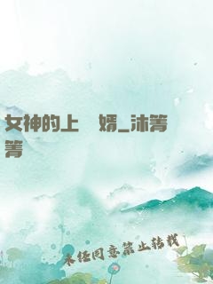 女神的上門贅婿
