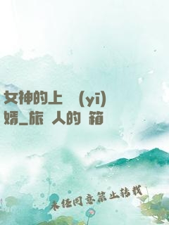 女神的上門醫(yī)婿