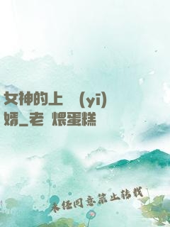 女神的上門醫(yī)婿