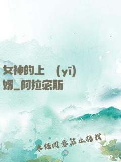 女神的上門醫(yī)婿