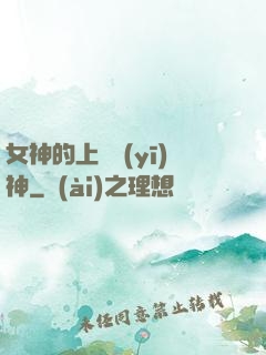 女神的上門醫(yī)神
