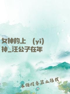 女神的上門醫(yī)神
