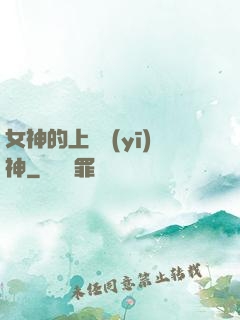女神的上門醫(yī)神