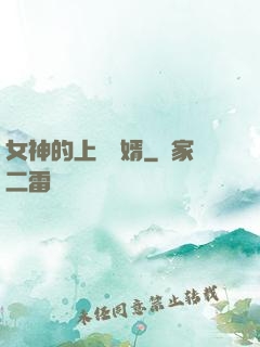 女神的上門龍婿