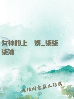 女神的上門龍婿