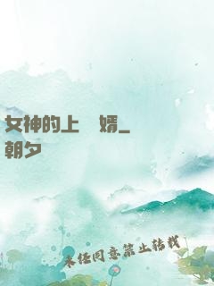 女神的上門龍婿