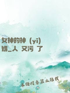 女神的神醫(yī)贅婿
