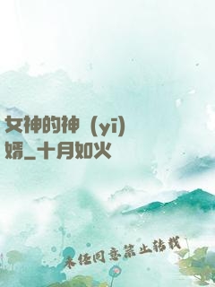 女神的神醫(yī)贅婿
