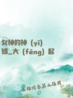 女神的神醫(yī)贅婿