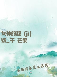 女神的超級(jí)贅婿