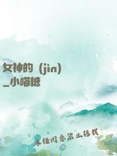 女神的進(jìn)階
