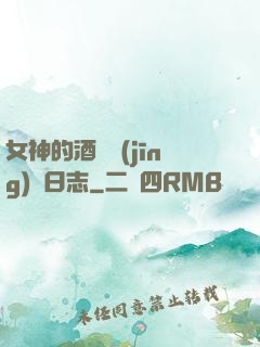 女神的酒館經(jīng)營日志