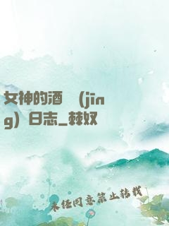 女神的酒館經(jīng)營日志