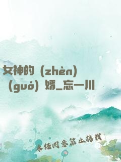 女神的鎮(zhèn)國(guó)龍婿