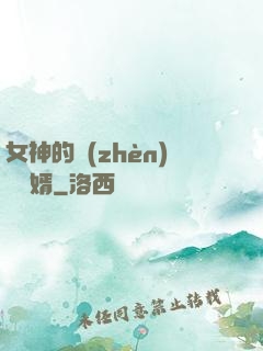 女神的鎮(zhèn)國龍婿