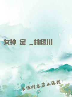 女神鑒定師