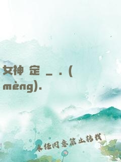 女神鑒定師