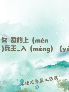 女總裁的上門(mén)兵王