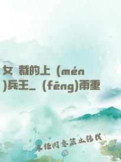 女總裁的上門(mén)兵王