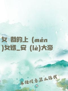 女總裁的上門(mén)女婿