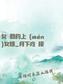 女總裁的上門(mén)女婿