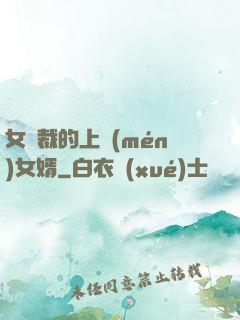 女總裁的上門(mén)女婿
