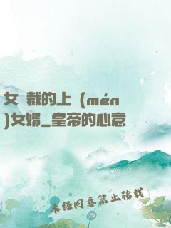 女總裁的上門(mén)女婿