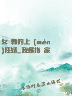 女總裁的上門(mén)狂婿