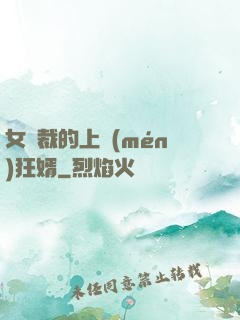 女總裁的上門(mén)狂婿