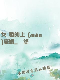女總裁的上門(mén)豪婿