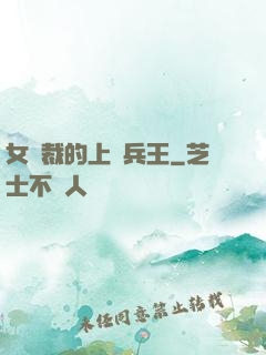 女總裁的上門兵王