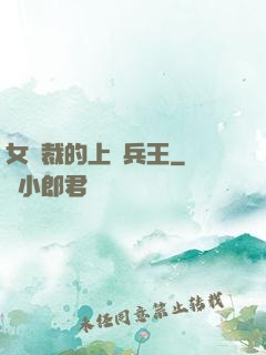 女總裁的上門兵王