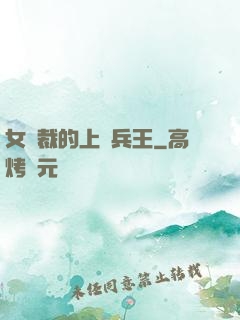 女總裁的上門兵王