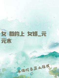 女總裁的上門女婿