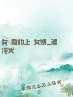 女總裁的上門女婿