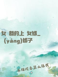 女總裁的上門女婿