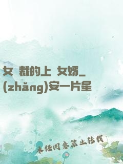 女總裁的上門女婿