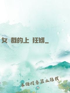 女總裁的上門狂婿
