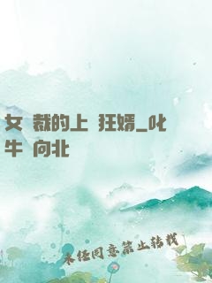 女總裁的上門狂婿