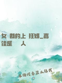 女總裁的上門狂婿