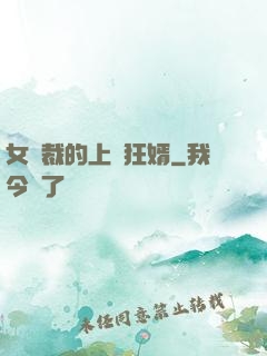 女總裁的上門狂婿