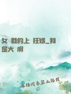 女總裁的上門狂婿