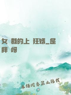 女總裁的上門狂婿