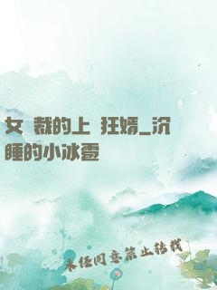 女總裁的上門狂婿