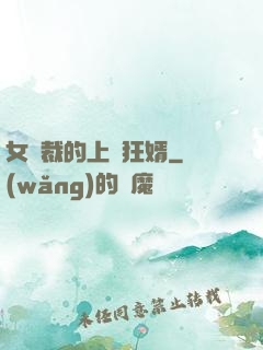 女總裁的上門狂婿