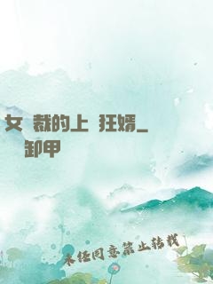 女總裁的上門狂婿