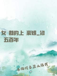 女總裁的上門豪婿