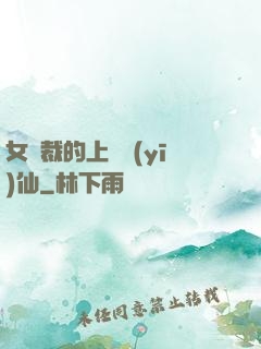 女總裁的上門醫(yī)仙