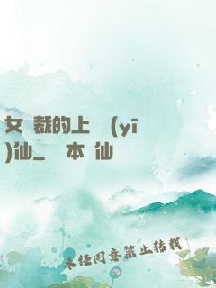 女總裁的上門醫(yī)仙