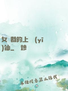 女總裁的上門醫(yī)仙